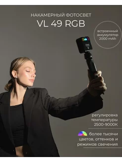 RGB видеосвет, лампа для фото и видео