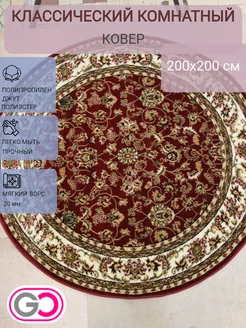 Ковер классический 200х200 круглый GLOREKS CARPETS 225771904 купить за 7 615 ₽ в интернет-магазине Wildberries