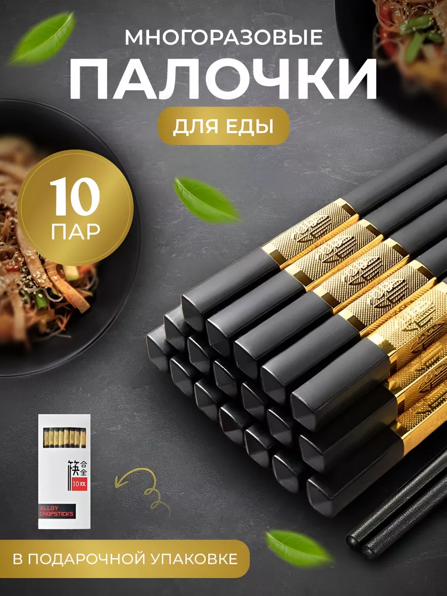 палочки для еды