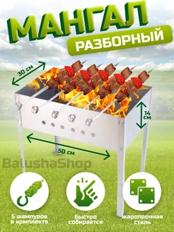 Мангал складной,разборный,многоразовый