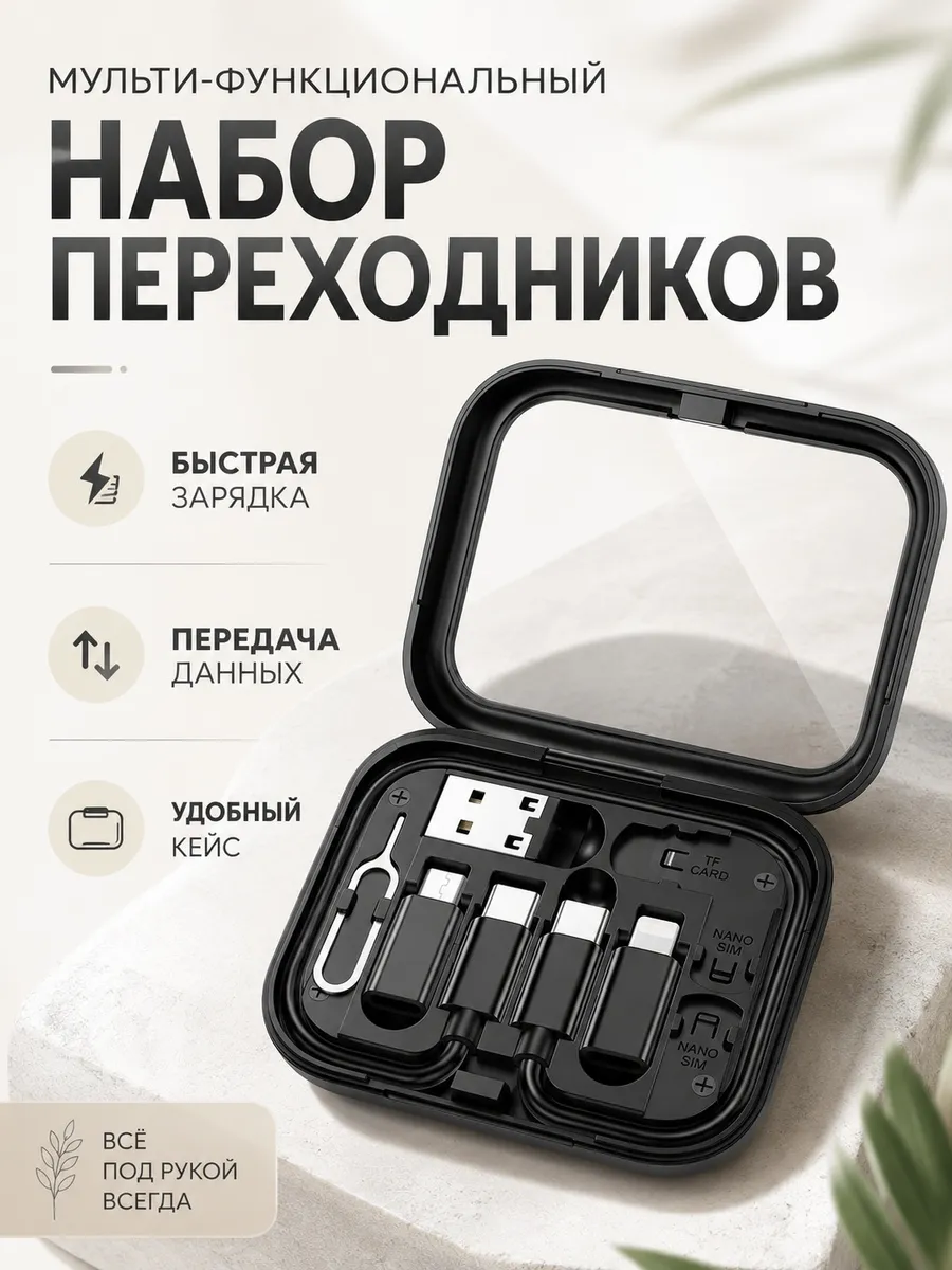 Мульти-функциональный кабель переходник c зеркалом