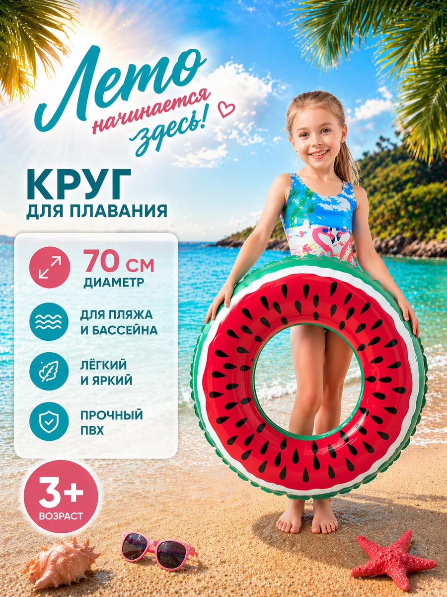 Круг для плавания детский