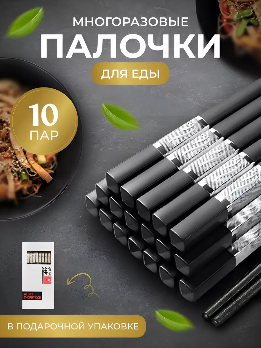 палочки для еды