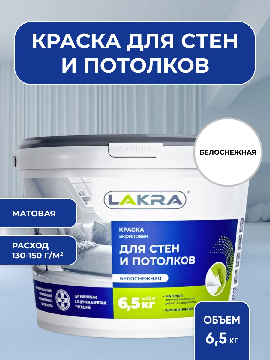 Краска акриловая для стен...