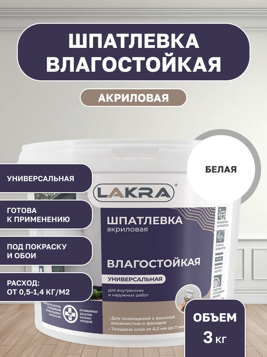 Шпатлевка лакра акриловая универсальная. Какая шпатлевка акриловая. Какая шпатлевка акриловая. Шпатлевка по дереву экстра вгт сосна 1кг. Диола 003.