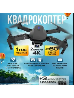 Дрон квадрокоптер с камерой E88 PRO +3 аккумулятора