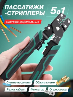 Клещи обжимные стриппер для проводов Haza 225792598 купить за 474 ₽ в интернет-магазине Wildberries