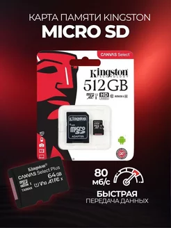 Карта памяти micro SD 512 гб САФАЛИ 225795571 купить за 607 ₽ в интернет-магазине Wildberries