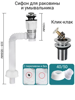 Сифон для раковины и умывальника с донным клапаном клик-клак Хоум-ран 225795902 купить за 1 095 ₽ в интернет-магазине Wildberries