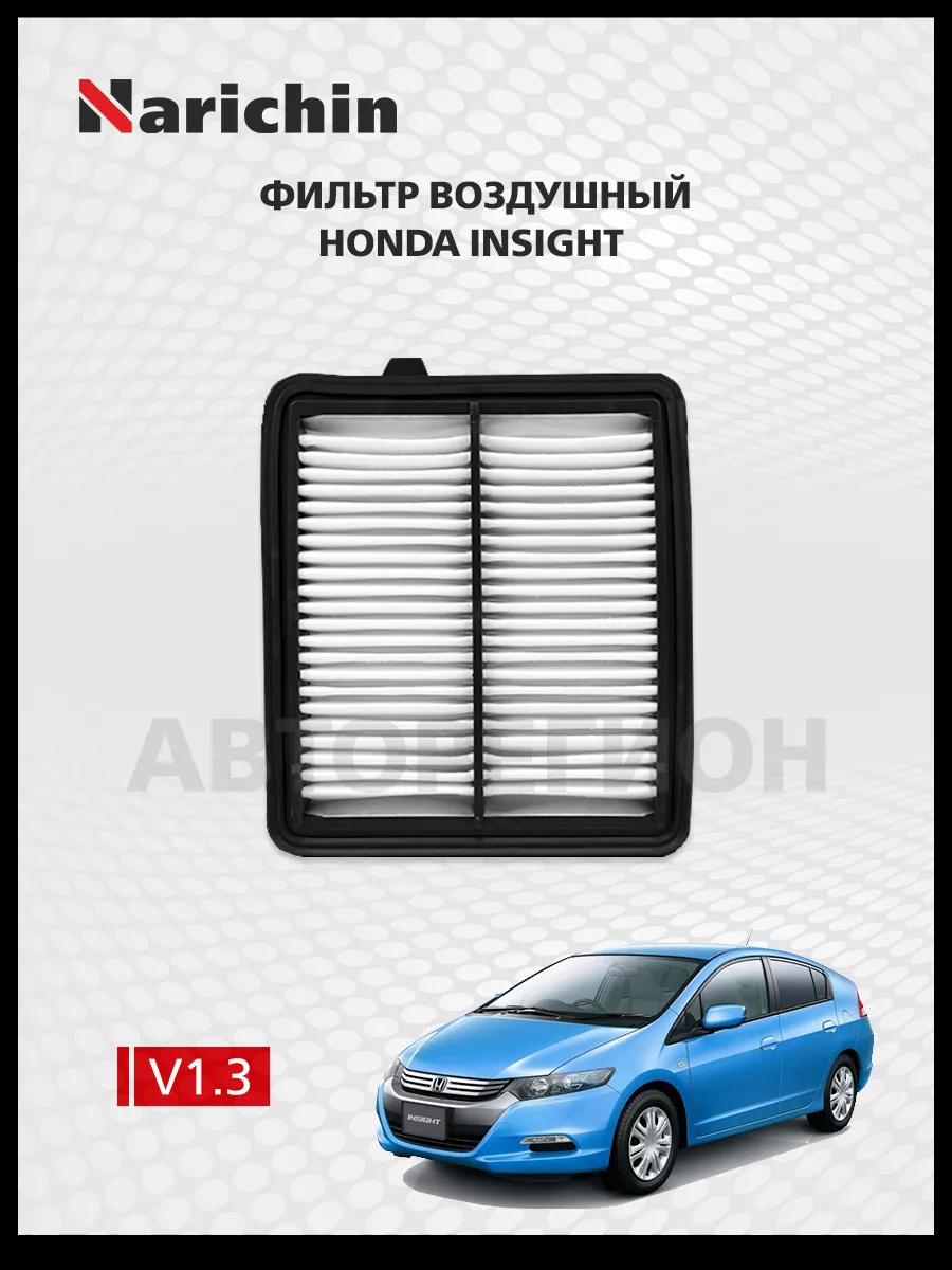 Воздушный фильтр Honda Insight ZE/2009-2014