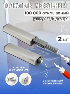Толкатель мебельный с магнитом для кухонного фасада EasyFix 225797768 купить за 242 ₽ в интернет-магазине Wildberries