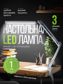 Лампа настольная светодиодная led светильник для школьника