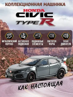 Игрушка детская машинка металлическая Honda Civic Type R