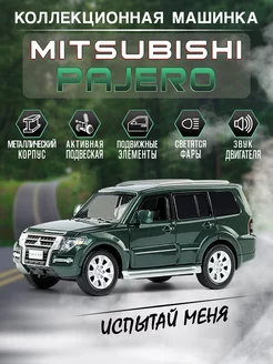 Игрушка детская машинка металлическая Mitsubishi Pajero 1 32