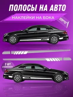 Наклейки на авто большие на кузов серые 2 шт D_M23 225800810 купить за 714 ₽ в интернет-магазине Wildberries