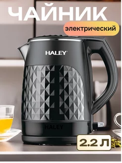 Чайник электрический металлический электрочайник Haley 225801188 купить за 1 264 ₽ в интернет-магазине Wildberries