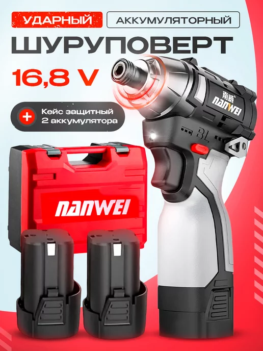 NANWEI Шуруповерт аккумуляторный ударный 16,8 V