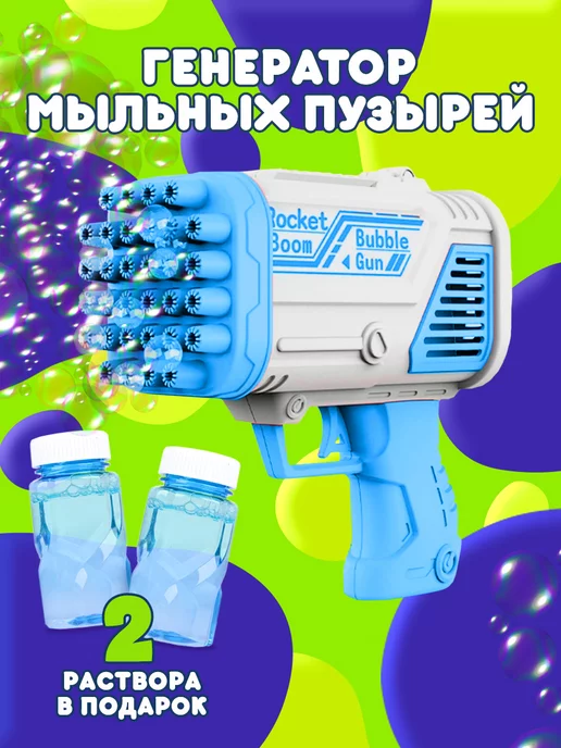 WOOTO kids Мыльные пузыри пистолет генератор игрушка