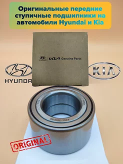 Передний ступичный подшипник на автомобили Hyundai и Kia