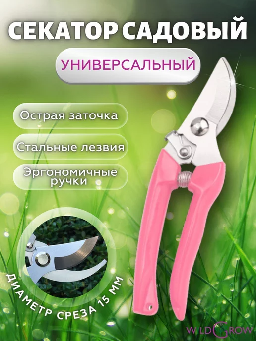 W-GROW Секатор садовый с храповым механизмом, вариант