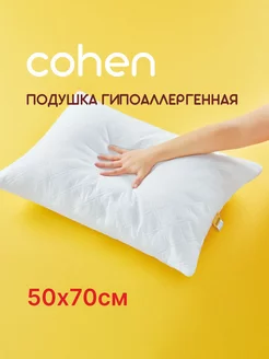 Подушка гипоаллергенная тесто 50х70 см. Cohen