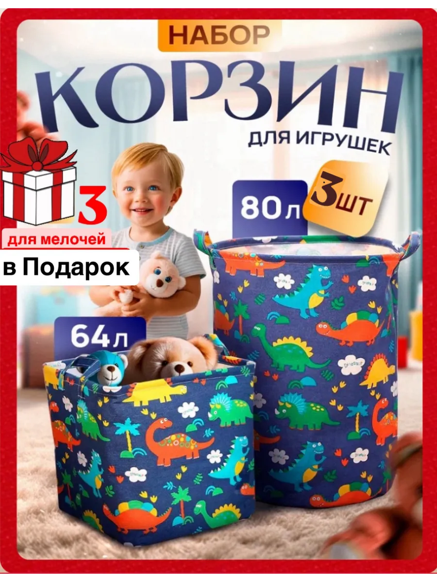 Корзина для игрушек набор