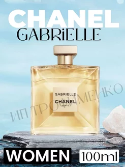 Chanel Gabrielle 100ml