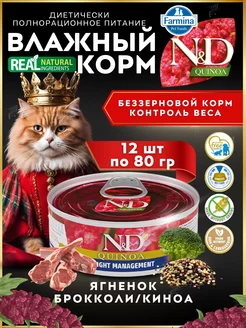 N&D CAT QUINOA влажный корм для кошек 80гр х 12шт FARMINA 225810880 купить за 2 677 ₽ в интернет-магазине Wildberries