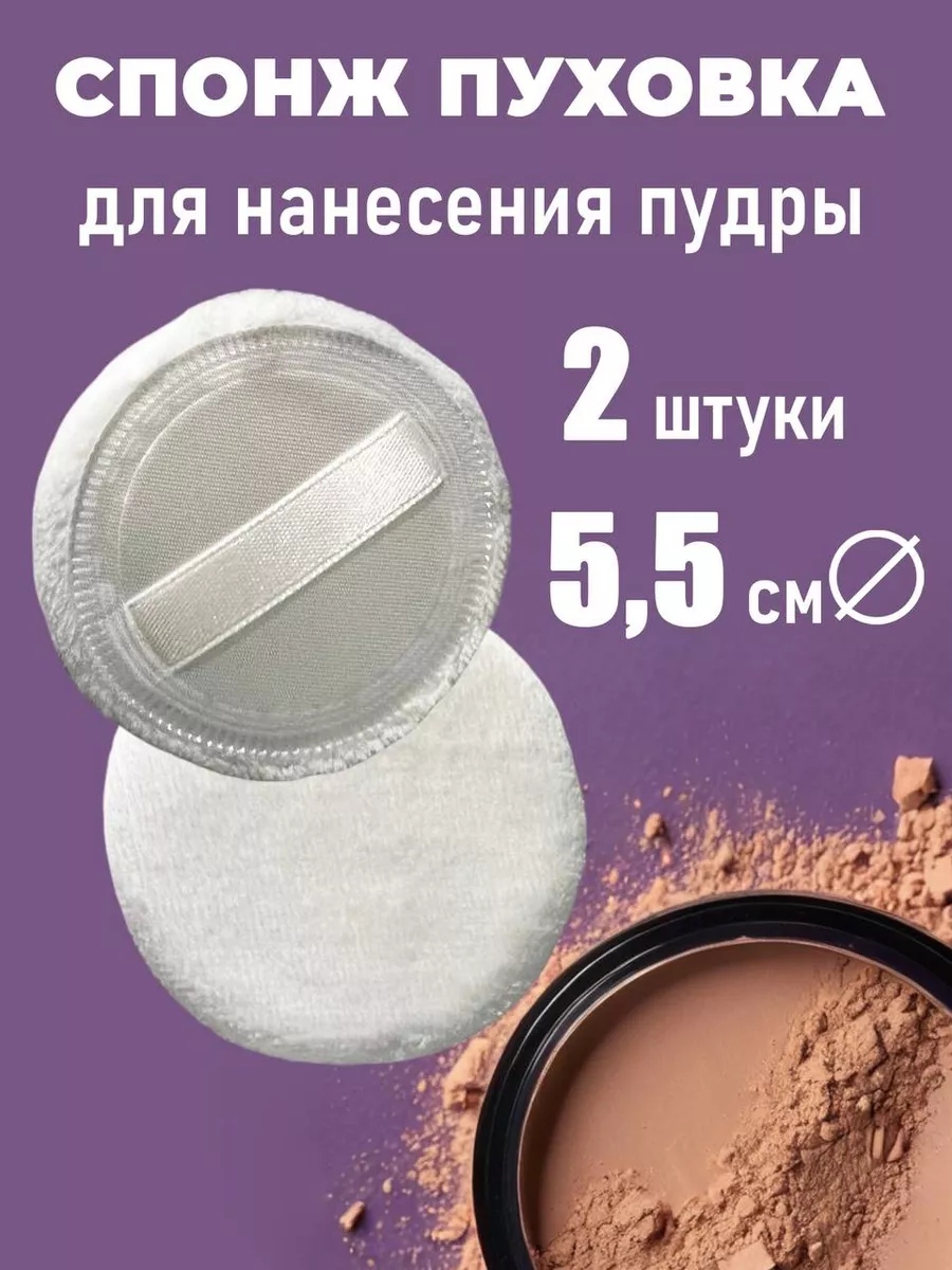Спонж для пудры