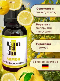 Эфирное масло лимона спелого Dandian 225814090 купить за 270 ₽ в интернет-магазине Wildberries