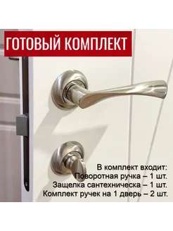 Ручки RAP 1 SN CP + Замок RP1895 SN + Завертка RAP WC SN CP