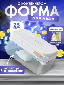 Контейнер для льда с формой и крышкой Ледница Dani Store 225818649 купить за 697 ₽ в интернет-магазине Wildberries