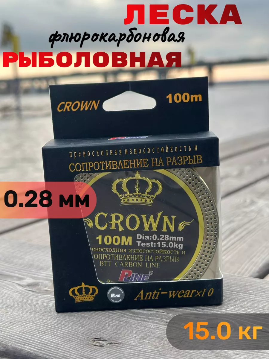 Леска CROWN флюрокарбоновая рыболовная 100 метров