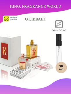 King отливант 10 мл Fragrance World 225819949 купить за 720 ₽ в интернет-магазине Wildberries