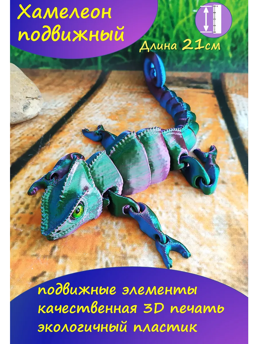 Хамелеон игрушка подвижная