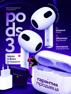 Наушники беспроводные A.Pods 3 для iPhone и Android