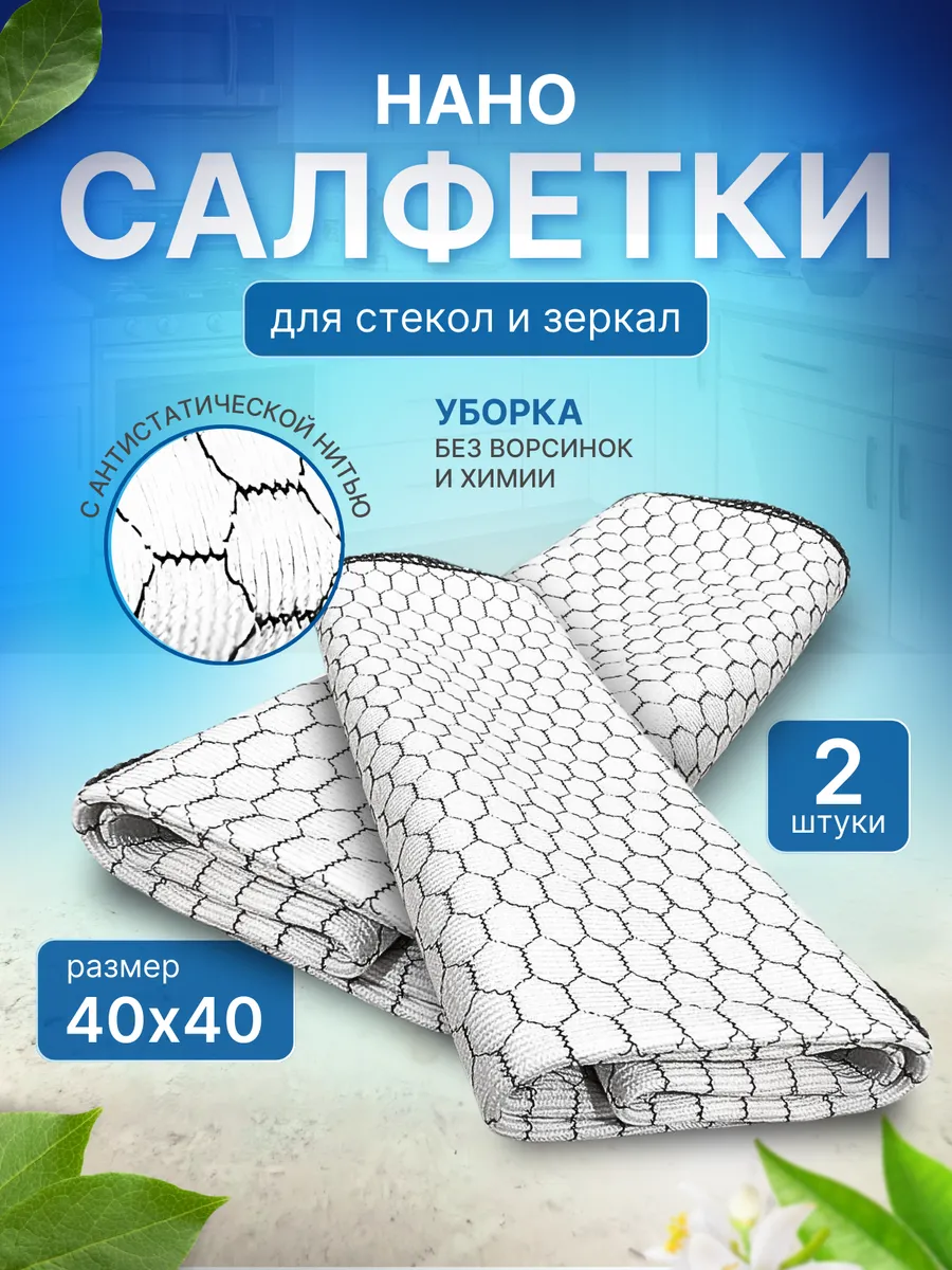 Салфетки для...