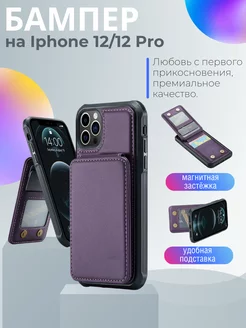 Чехол для iPhone 12 и Iphone 12 pro с карманом для карт BitDi 225821671 купить за 579 ₽ в интернет-магазине Wildberries