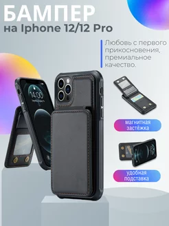 Чехол для iPhone 12 и Iphone 12 pro с карманом для карт