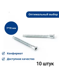 Евровинт(Конфирмат) 7х70 мм(10 шт.) КДМ 225821889 купить за 142 ₽ в интернет-магазине Wildberries