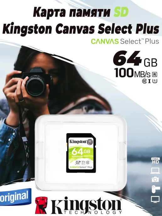 Kingston Карта памяти SDXC Canvas Select Plus (64 ГБ, 100 Мб с)