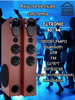 Акустические колонки 30-34 HOME SOUND ELTRONIC ELTRONIC 225822298 купить за 24 882 ₽ в интернет-магазине Wildberries