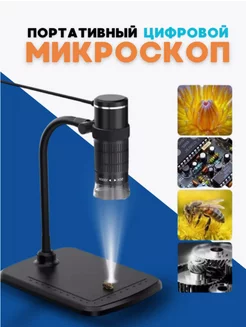 Цифровой микроскоп 3-в-1 с увеличением 1000X