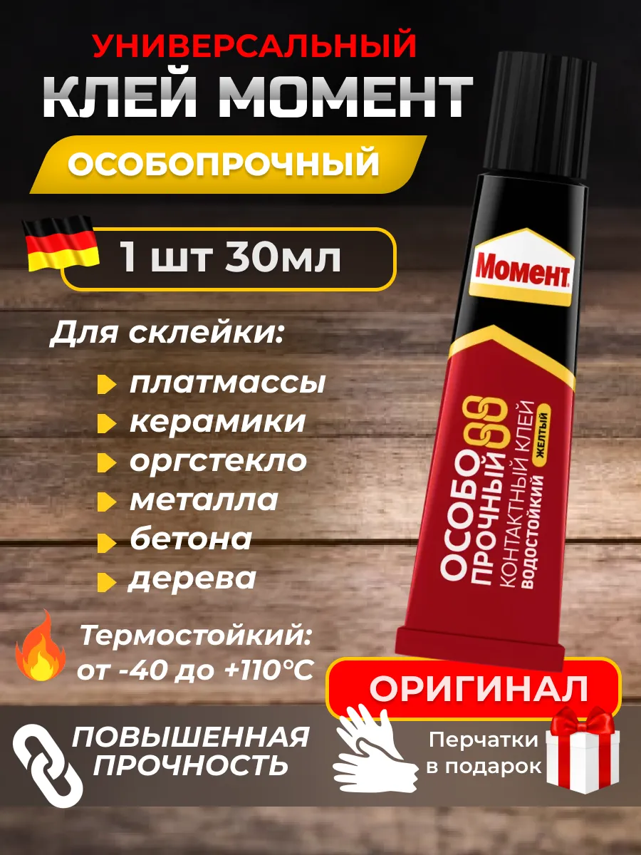 Клей Особопрочный 88...