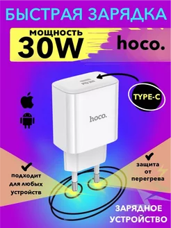 Зарядное устройство для телефона, быстрый блок 30W Hoco 225824764 купить за 690 ₽ в интернет-магазине Wildberries