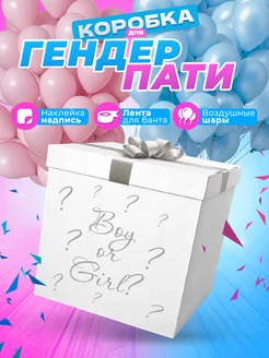 Коробка большая для гендер пати GIANT BOXES 225824858 купить за 1 600 ₽ в интернет-магазине Wildberries