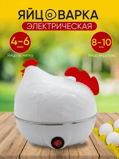 Яйцеварка электрическая "Курочка" GOODSTORAGE 225824949 купить за 630 ₽ в интернет-магазине Wildberries