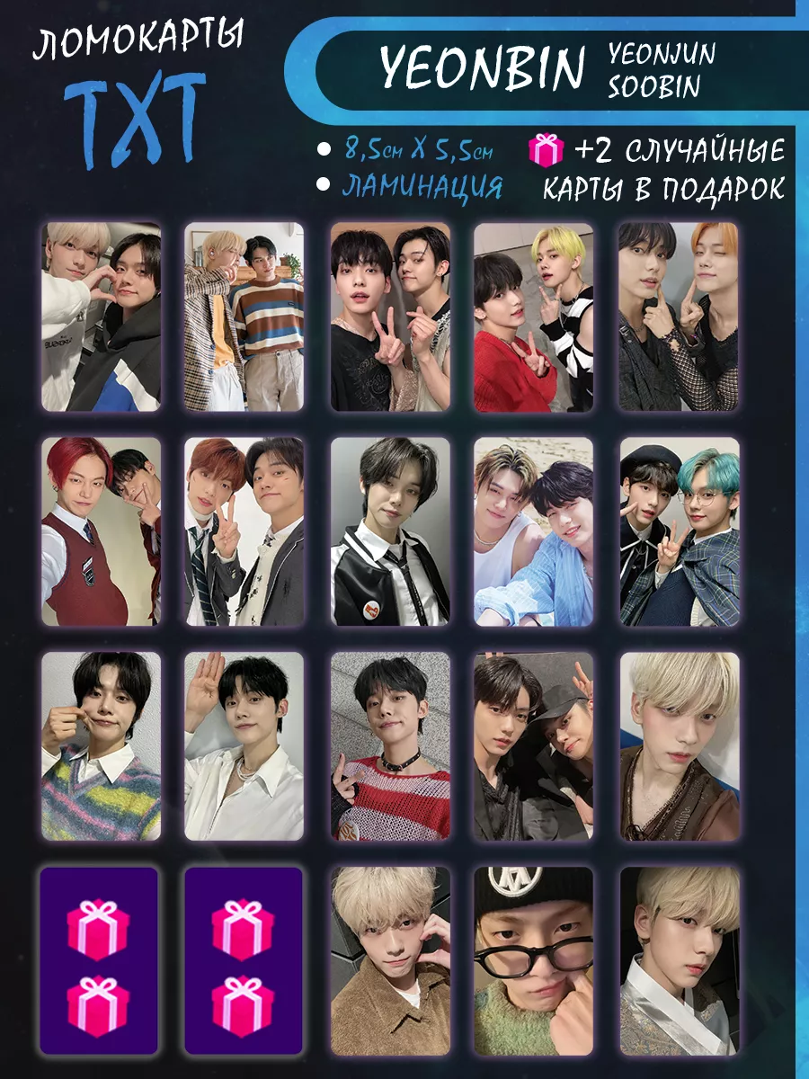 Карты txt тхт Tomorrow x Together Yeonbin...