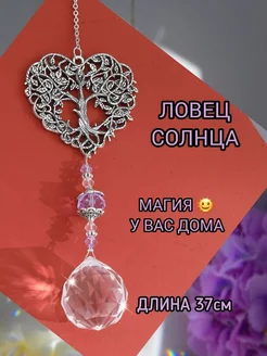 Ловец солнца - декор для дома Ф.А.С.С.Ю 225826971 купить за 1 081 ₽ в интернет-магазине Wildberries