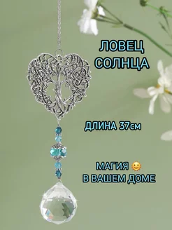 Ловец солнца - декор для дома Ф.А.С.С.Ю 225826972 купить за 1 081 ₽ в интернет-магазине Wildberries